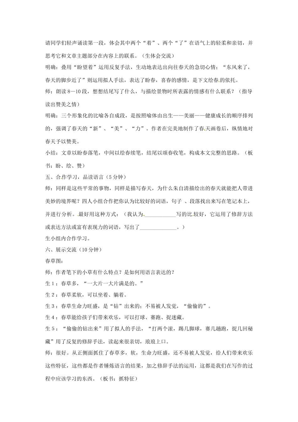 山东省临沂市凤凰岭中学七年级语文下册《春》教学设计 新人教版教材_第3页