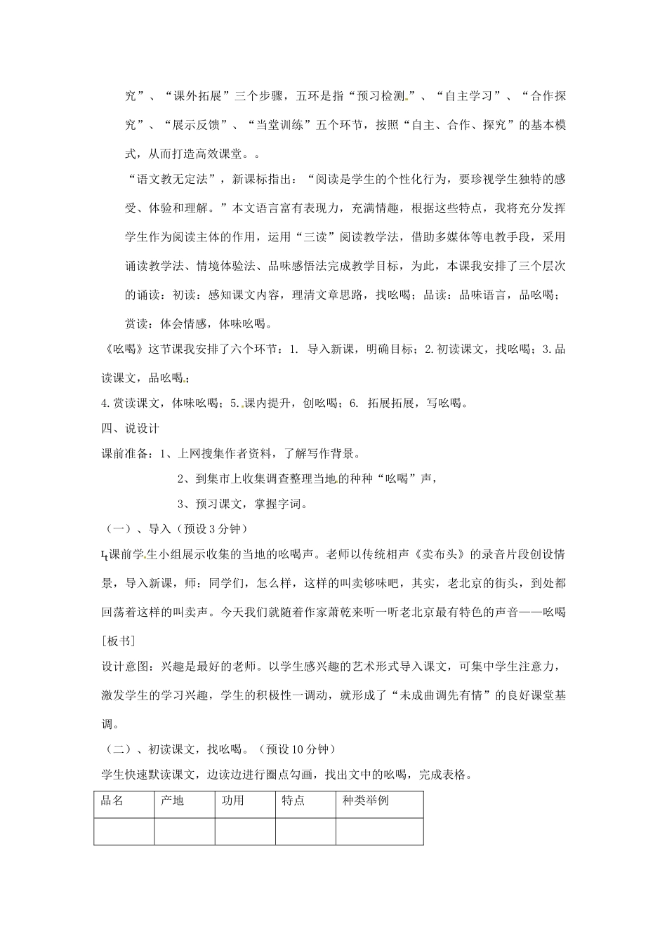 山东省临朐县九山初级中学八年级语文下册 第四单元 18《吆喝》教学设计 新人教版教材_第2页