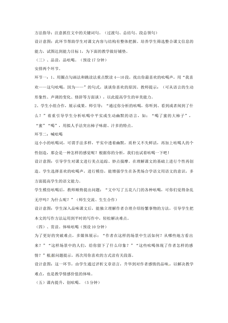 山东省临朐县九山初级中学八年级语文下册 第四单元 18《吆喝》教学设计 新人教版教材_第3页