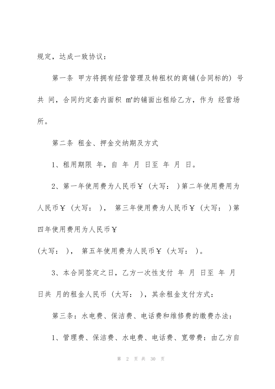 简单店铺出租合同书3篇_第2页