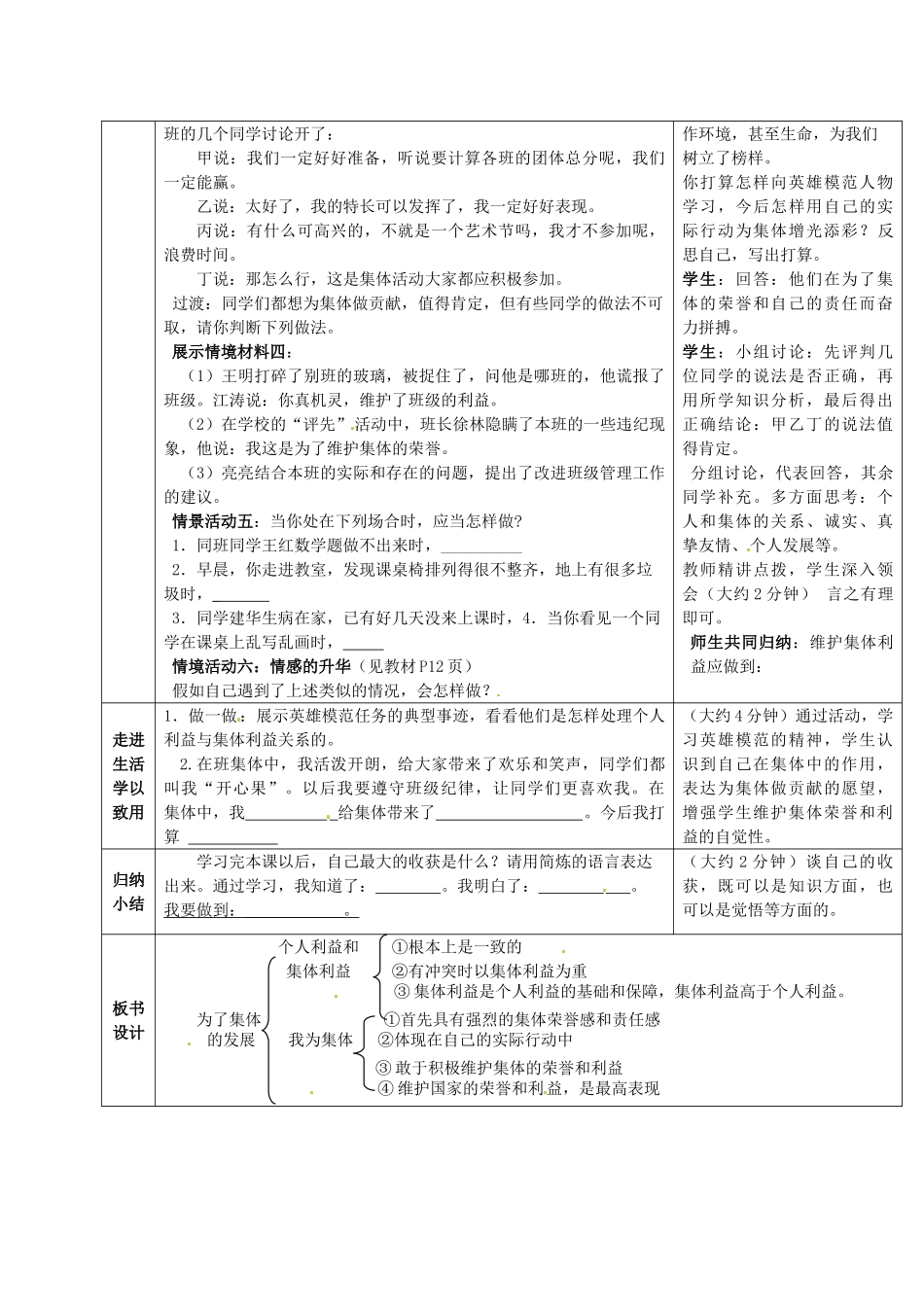 山东省临沂市临沂枣园中学八年级政治下册 10.2 为了集体的发展教学设计 鲁教版教材_第2页