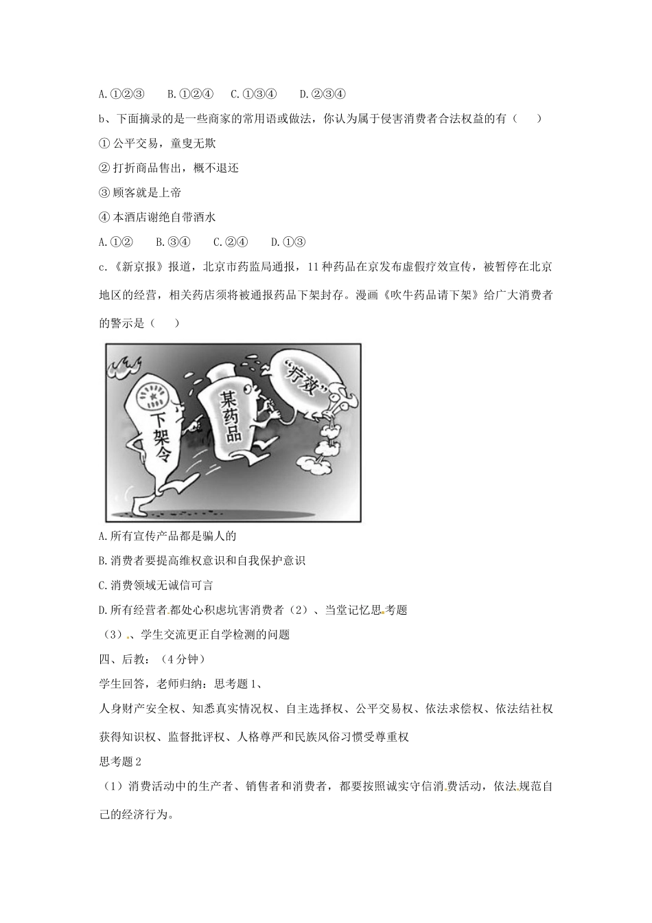 山东省东阿县姚寨中学八年级政治 做个聪明的消费者教学设计 人教新课标版教材_第2页