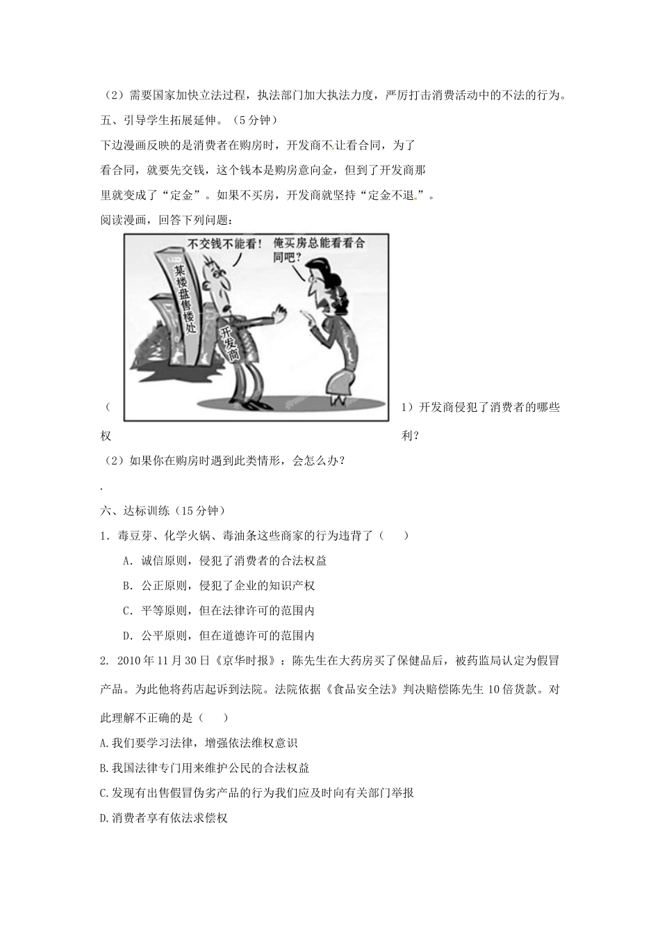 山东省东阿县姚寨中学八年级政治 做个聪明的消费者教学设计 人教新课标版教材_第3页
