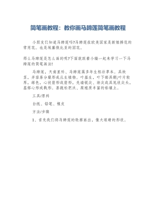 简笔画教程：教你画马蹄莲简笔画教程