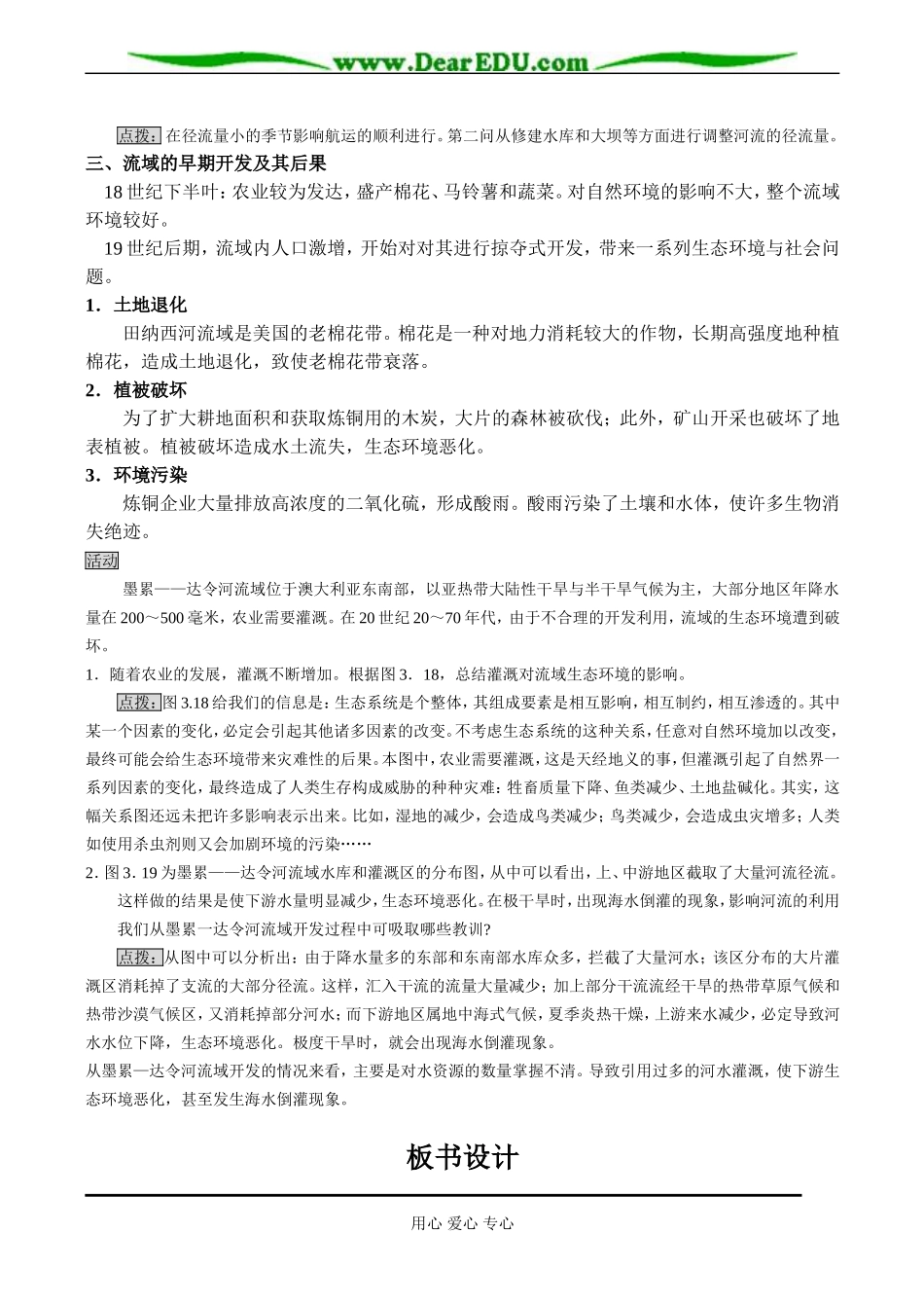 高一地理 河流的综合开发——以美国田纳西河流域为例_第3页