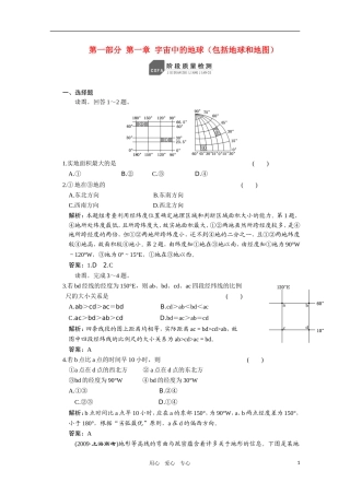 高一地理 第一章《宇宙中的地球》（包括地球和地图）教案