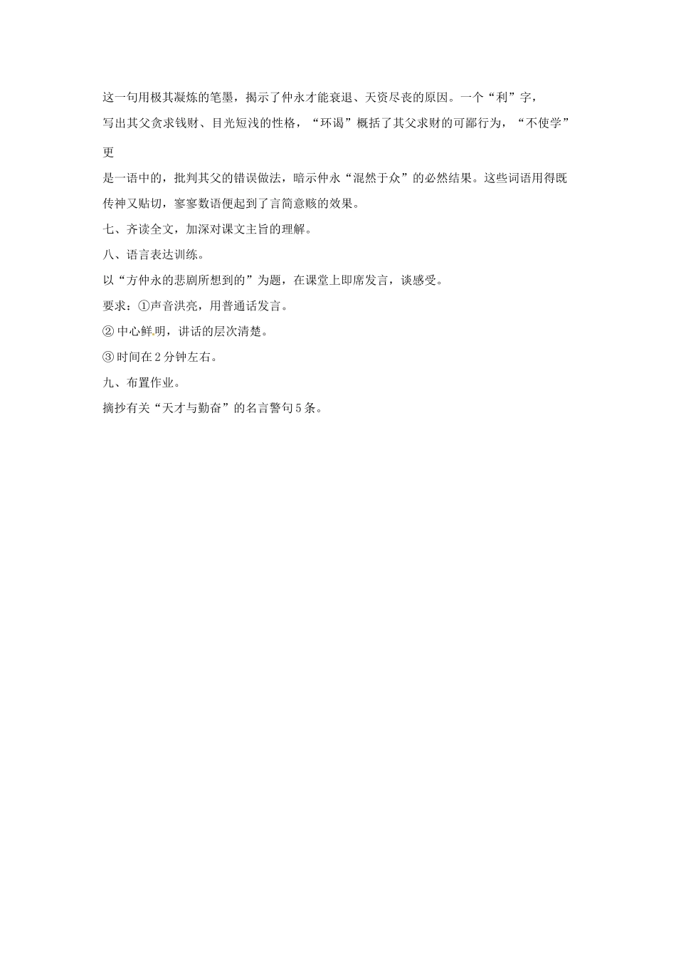 山东省东营市河口区实验学校七年级语文下册 《伤仲永》教学设计 人教新课标版教材_第3页