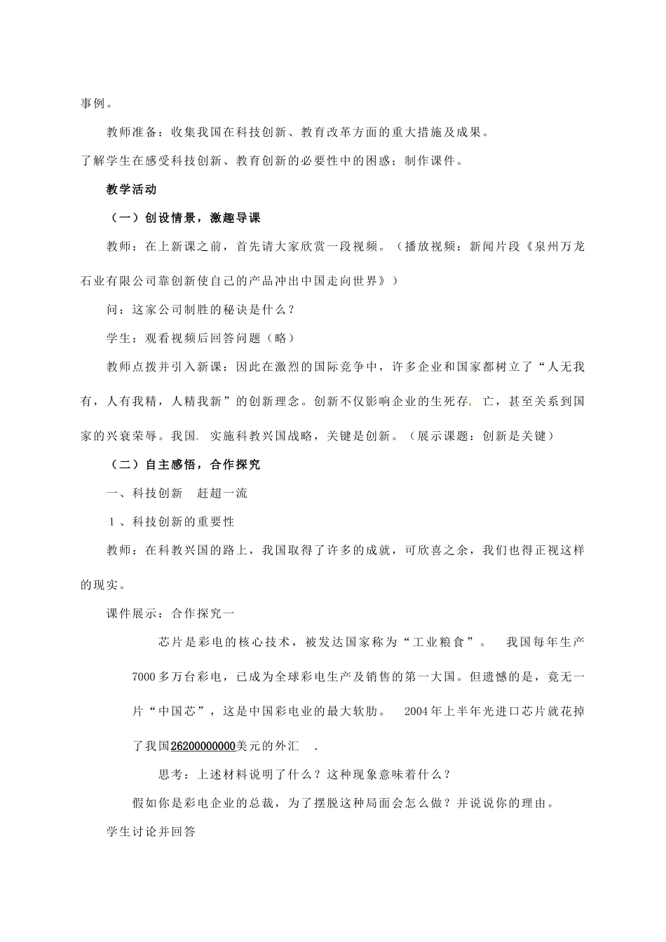 山东省东营市河口区实验学校九年级政治《第7课 走科教兴国之路》教学设计 人教新课标版教材_第2页
