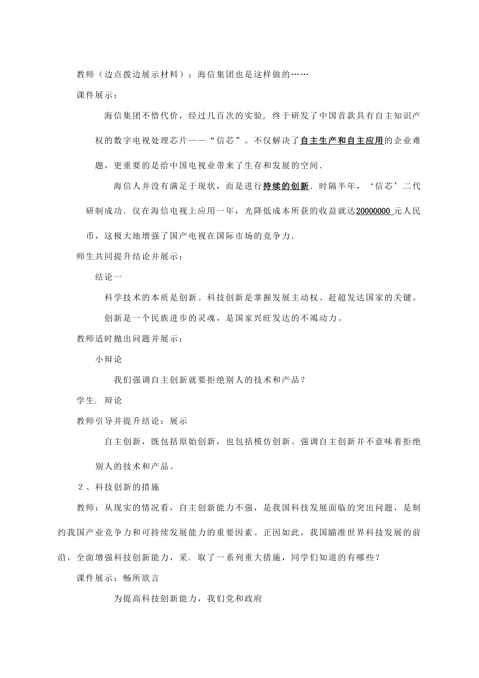 山东省东营市河口区实验学校九年级政治《第7课 走科教兴国之路》教学设计 人教新课标版教材_第3页