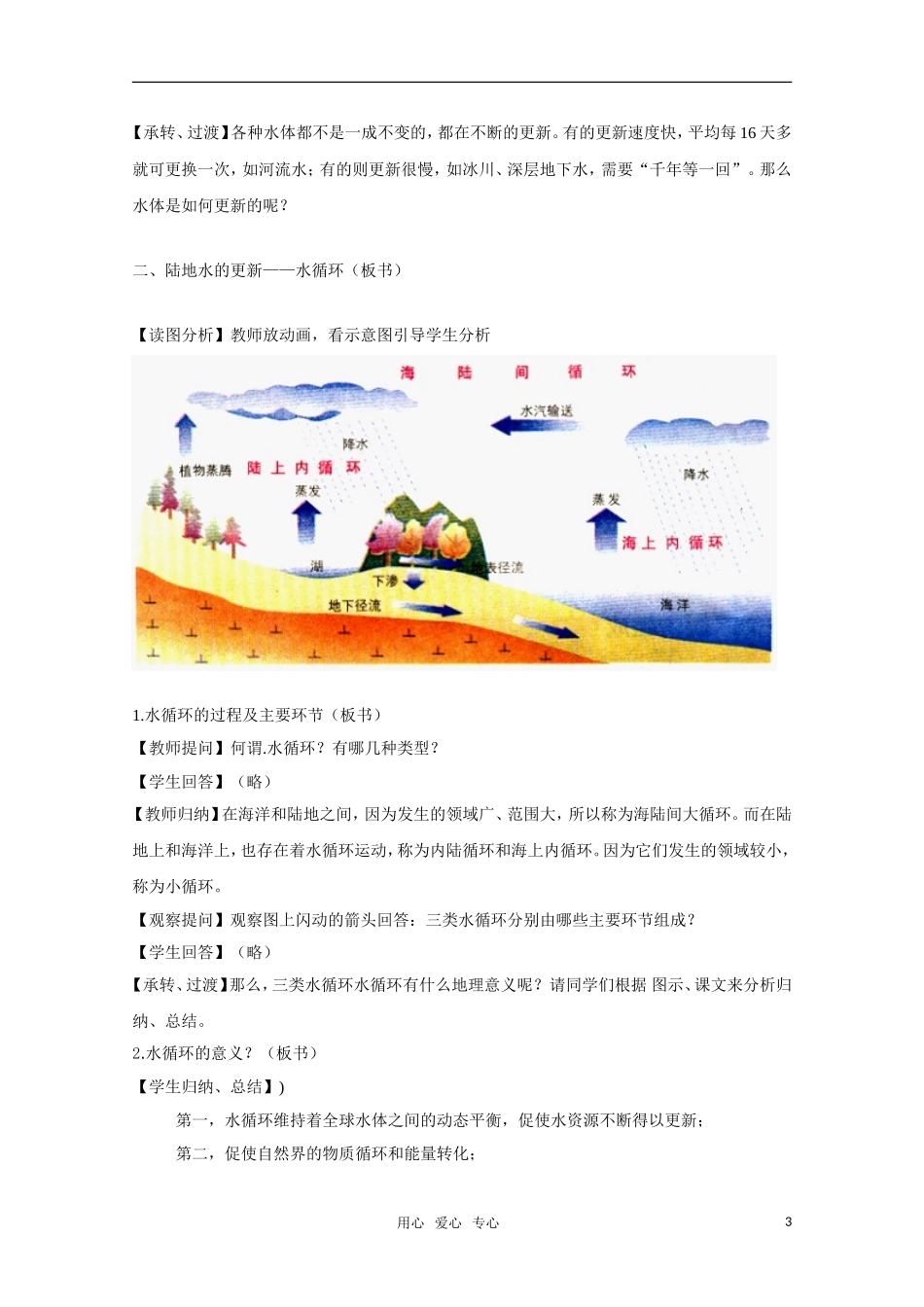 高一地理 水圈和水循环教案 鲁教版_第3页