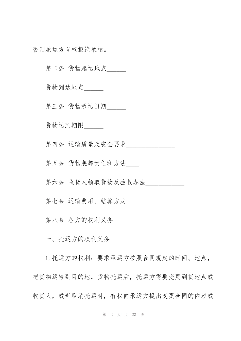 简单的钢材运输合同模板3篇_第2页
