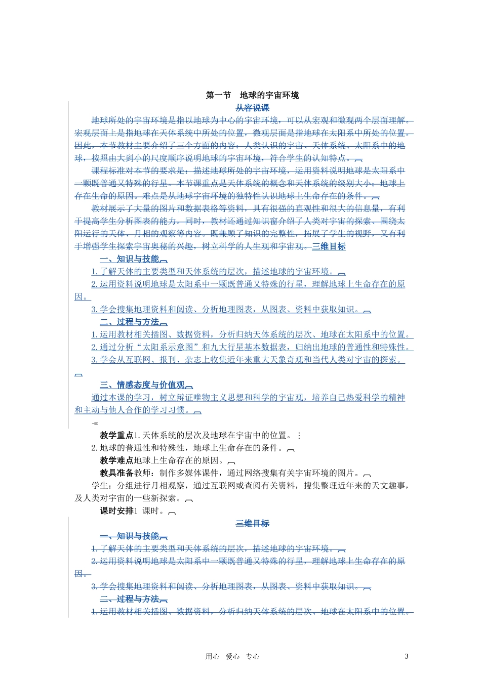 高一地理 走进地理学教案 湘教版必修1_第3页