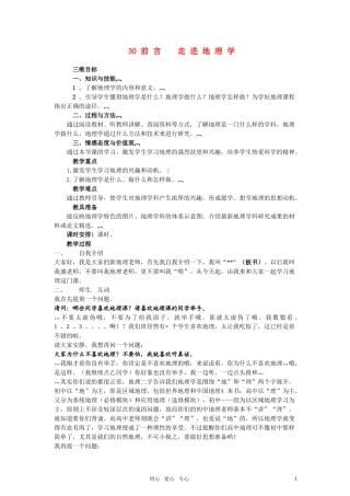 高一地理 走进地理学教案 湘教版必修1
