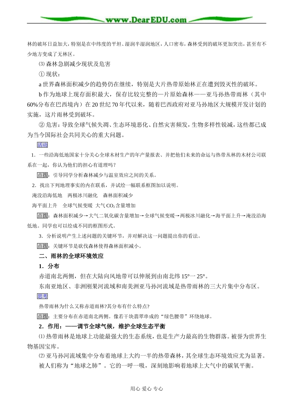 高一地理 森林的开发和保护——以亚马孙热带雨林为例_第2页