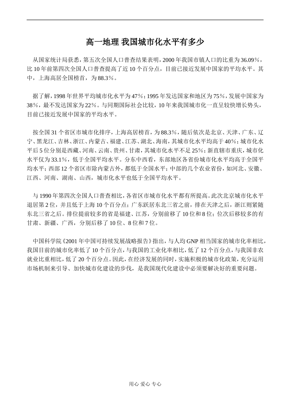 高一地理 我国城市化水平有多少_第1页