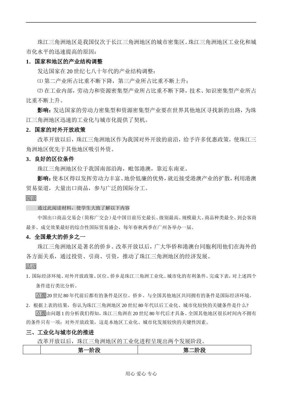 高一地理 区域工业化与城市化——以我国珠江三角洲地区为例_第2页
