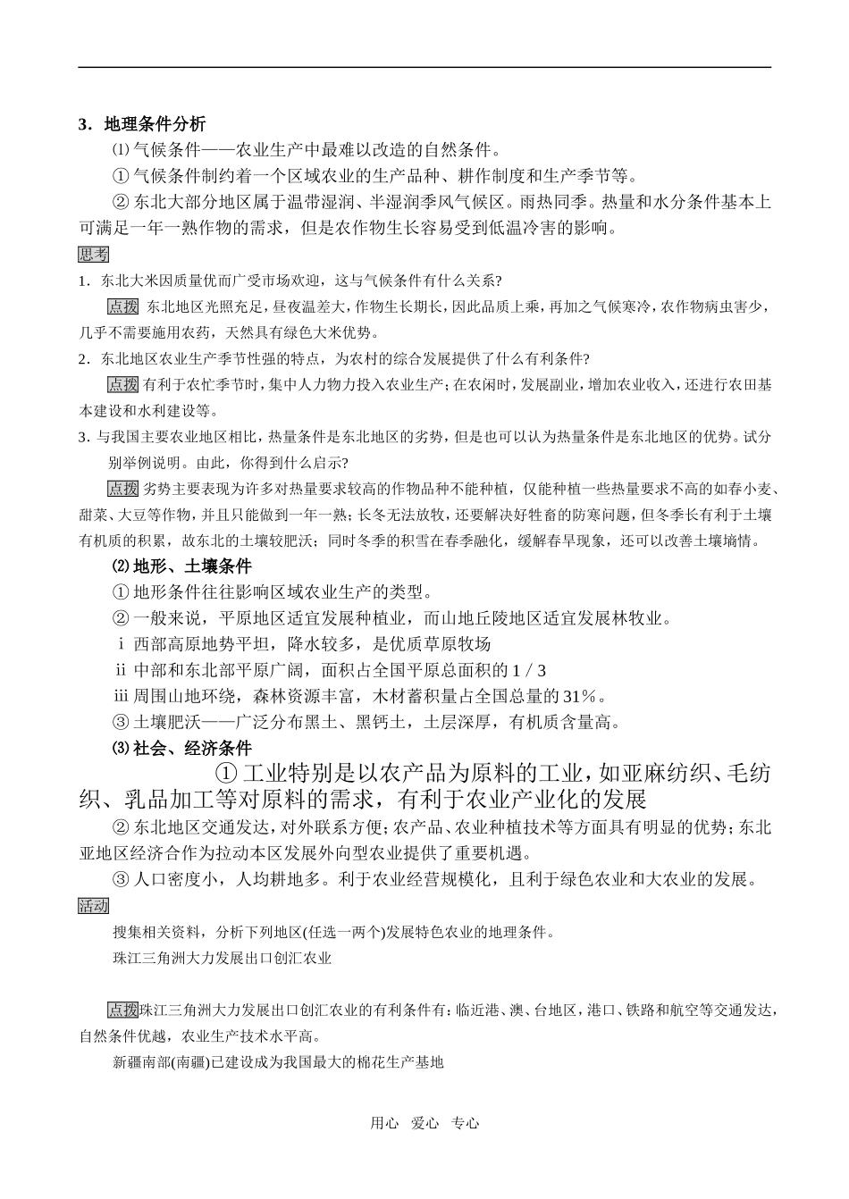 高一地理 区域农业发展——以我国东北地区为例_第2页