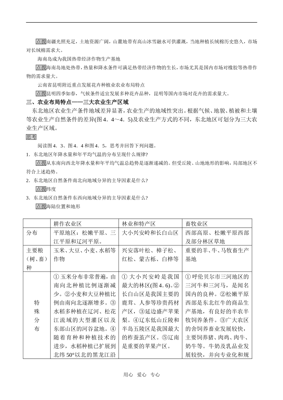 高一地理 区域农业发展——以我国东北地区为例_第3页