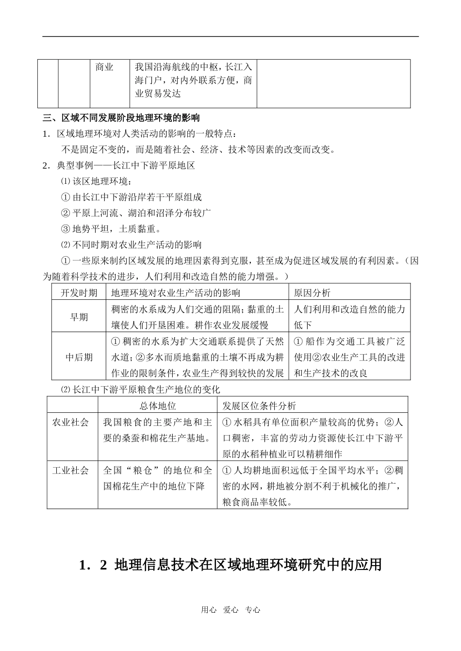高一地理 地理环境对区域发展的影响_第2页
