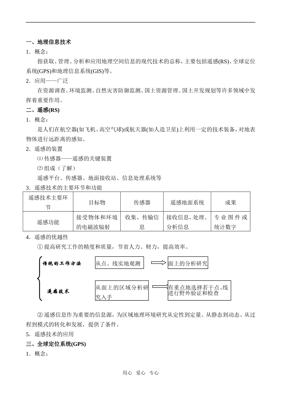 高一地理 地理环境对区域发展的影响_第3页