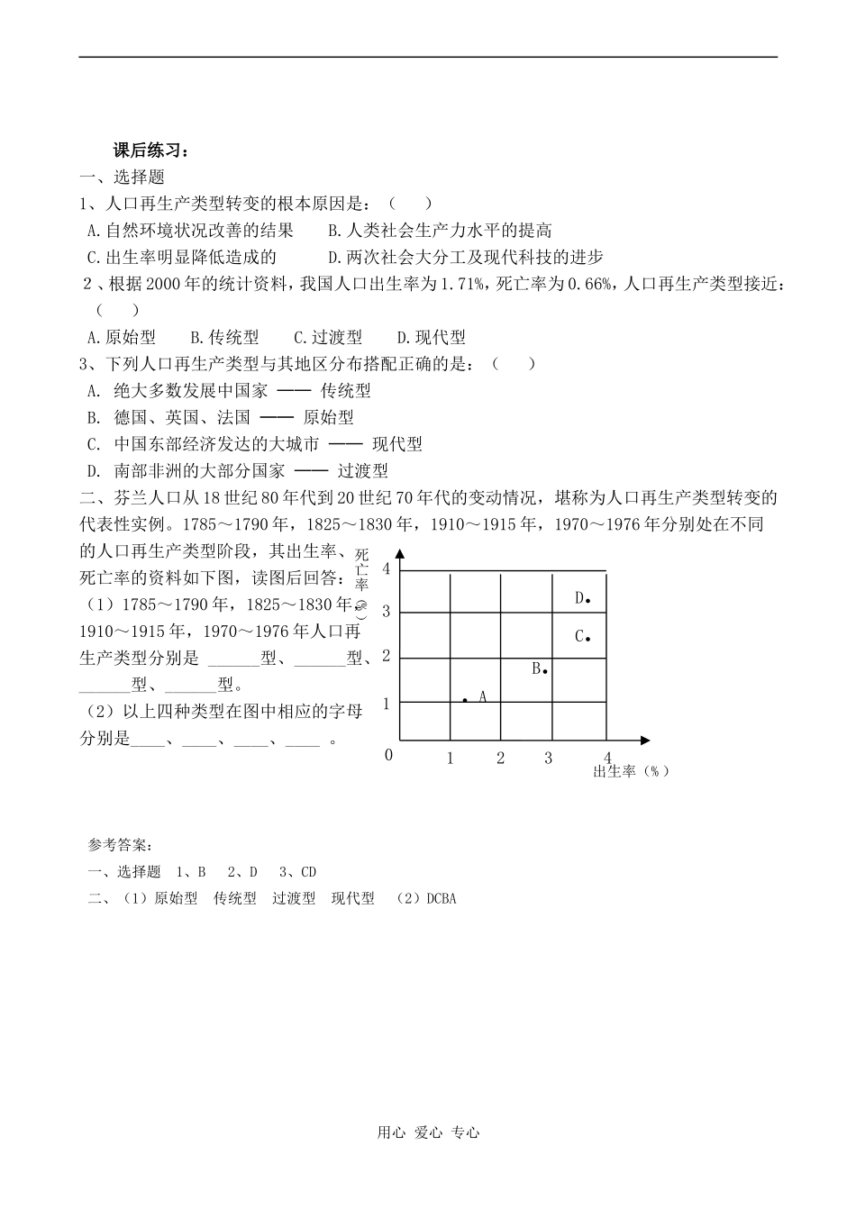 高一地理 人口再生产_第3页