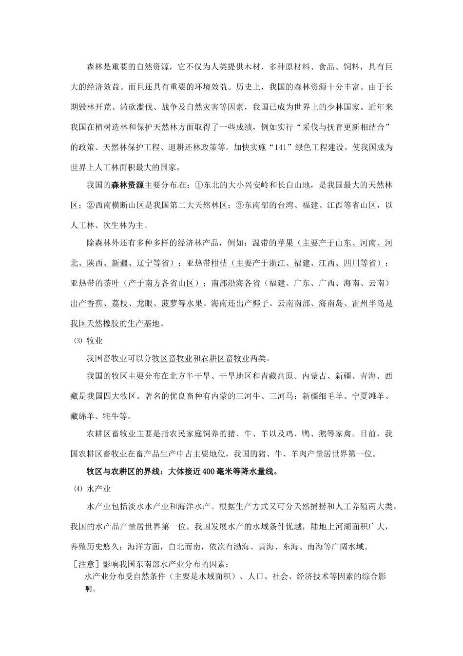 高一地理 世界地理 7中国农业和工业教案-人教版高一全册地理教案_第3页