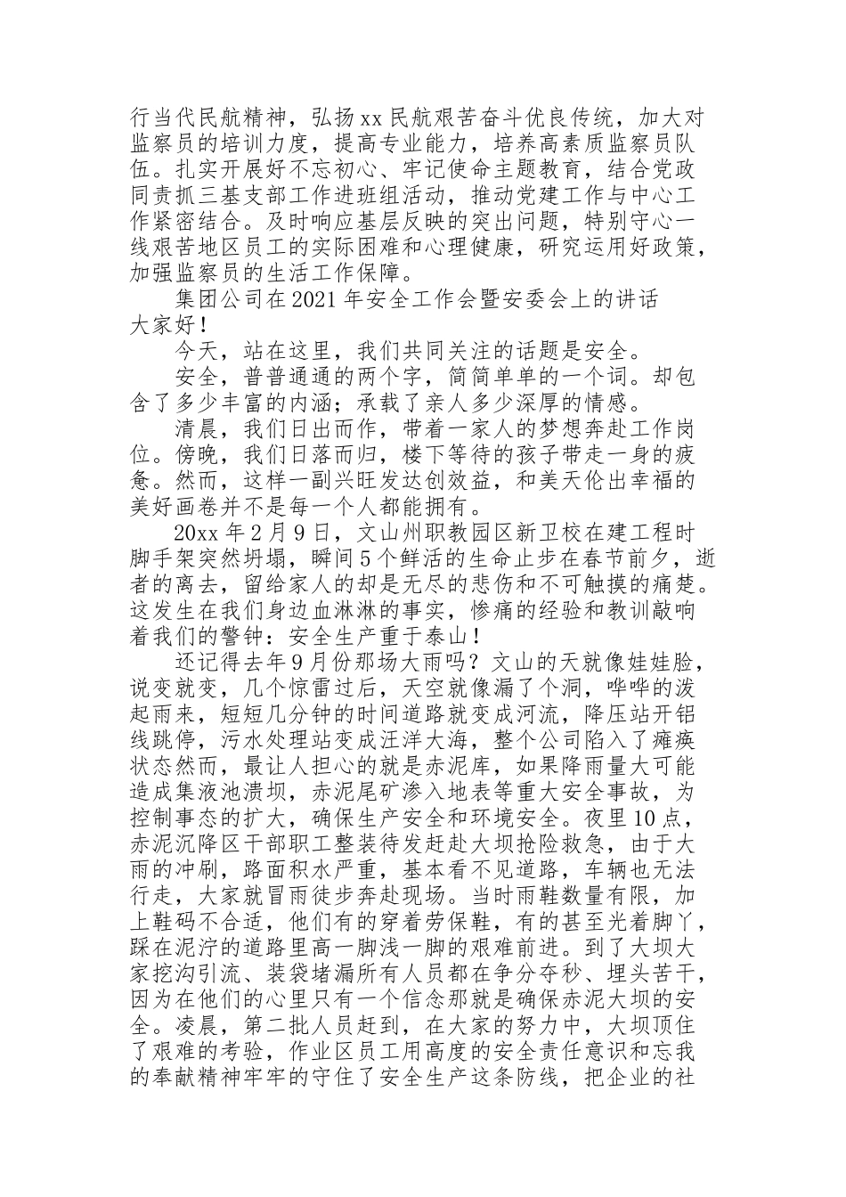 集团公司在2021年安全工作会暨安委会上的讲话_第2页