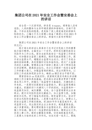 集团公司在2021年安全工作会暨安委会上的讲话