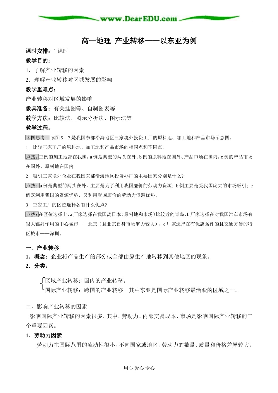 高一地理 产业转移——以东亚为例_第1页