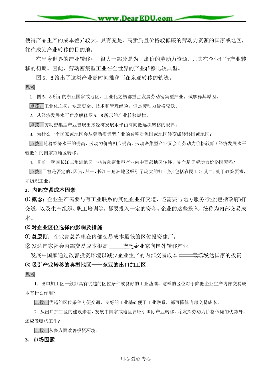 高一地理 产业转移——以东亚为例_第2页