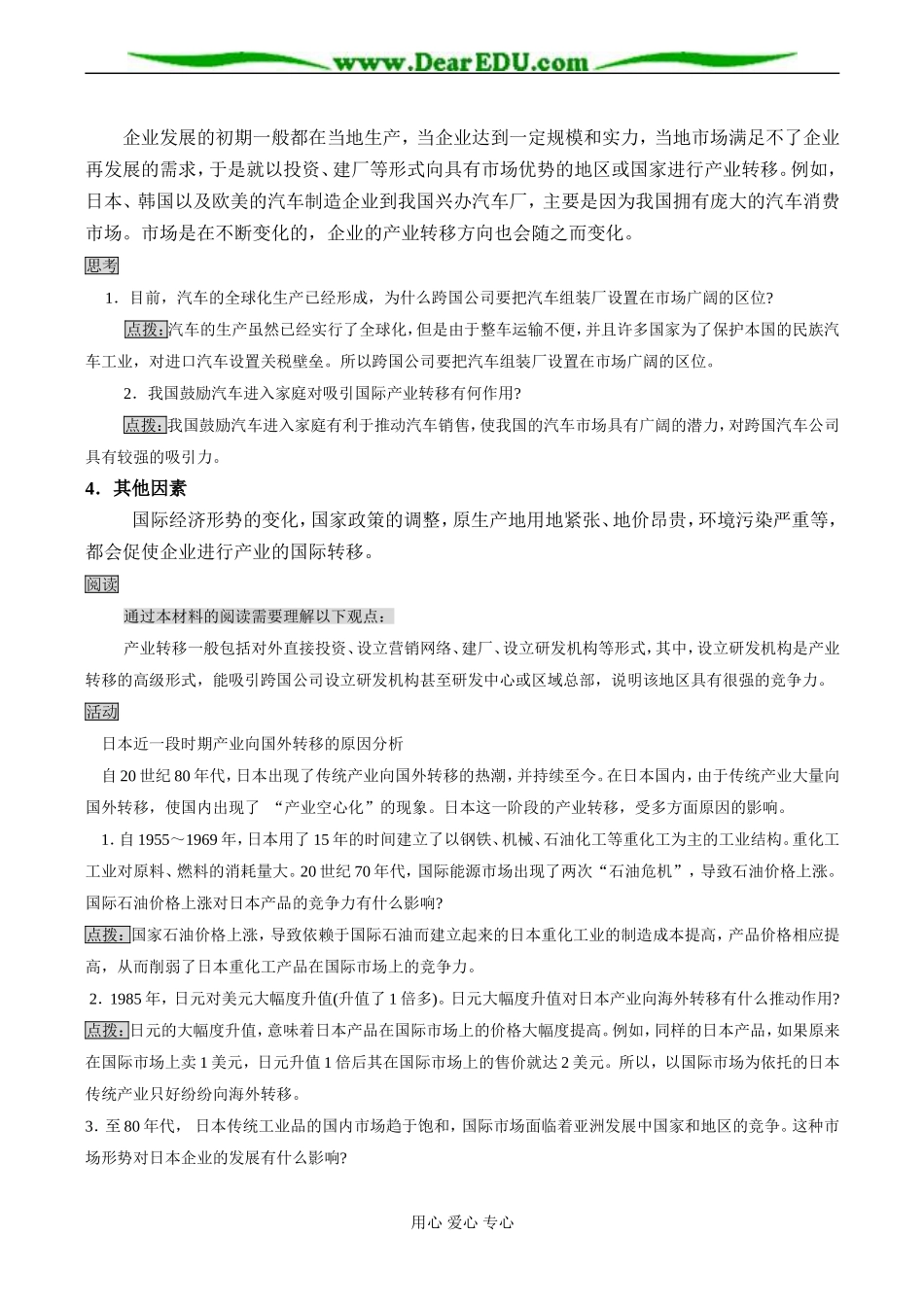 高一地理 产业转移——以东亚为例_第3页