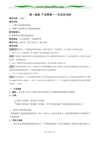 高一地理 产业转移——以东亚为例