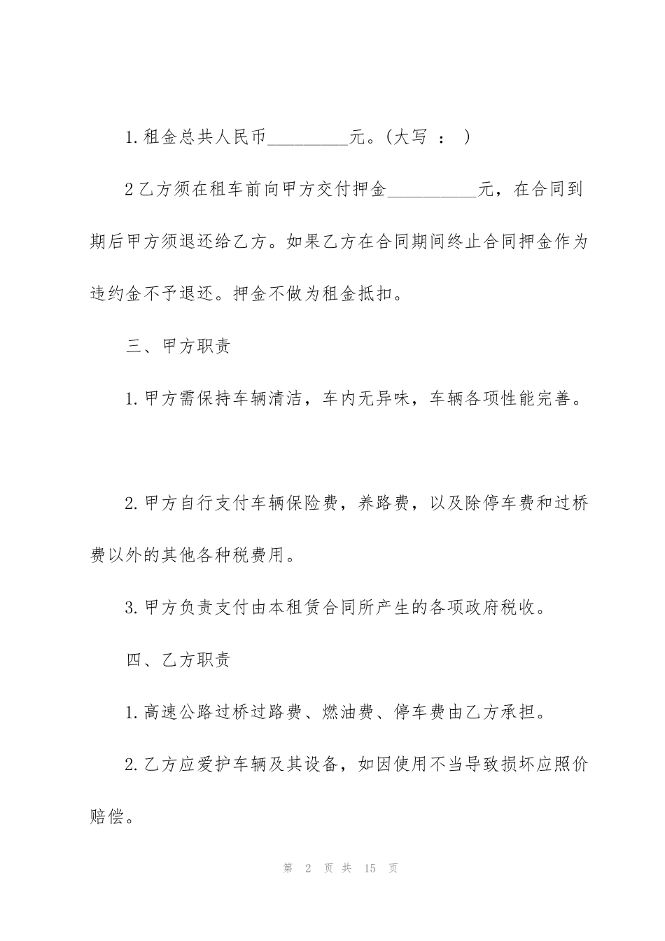 简易版个人车辆租赁合同范本_第2页