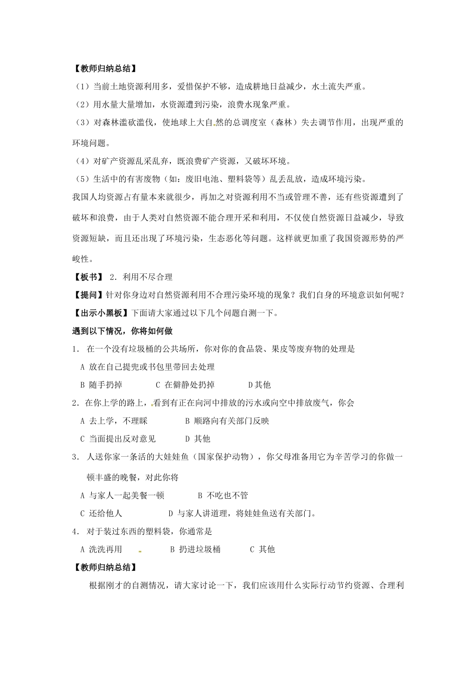 高一地理 世界地理 6中国自然资源教案-人教版高一全册地理教案_第3页