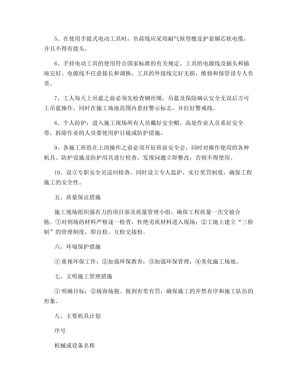 机务段库房大修安全施工方案及措施_第2页