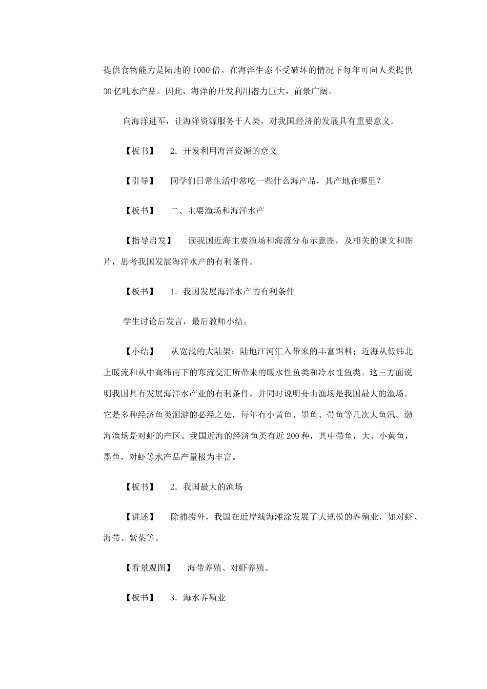高一地理 世界地理 6中国海洋资源教案-人教版高一全册地理教案_第3页