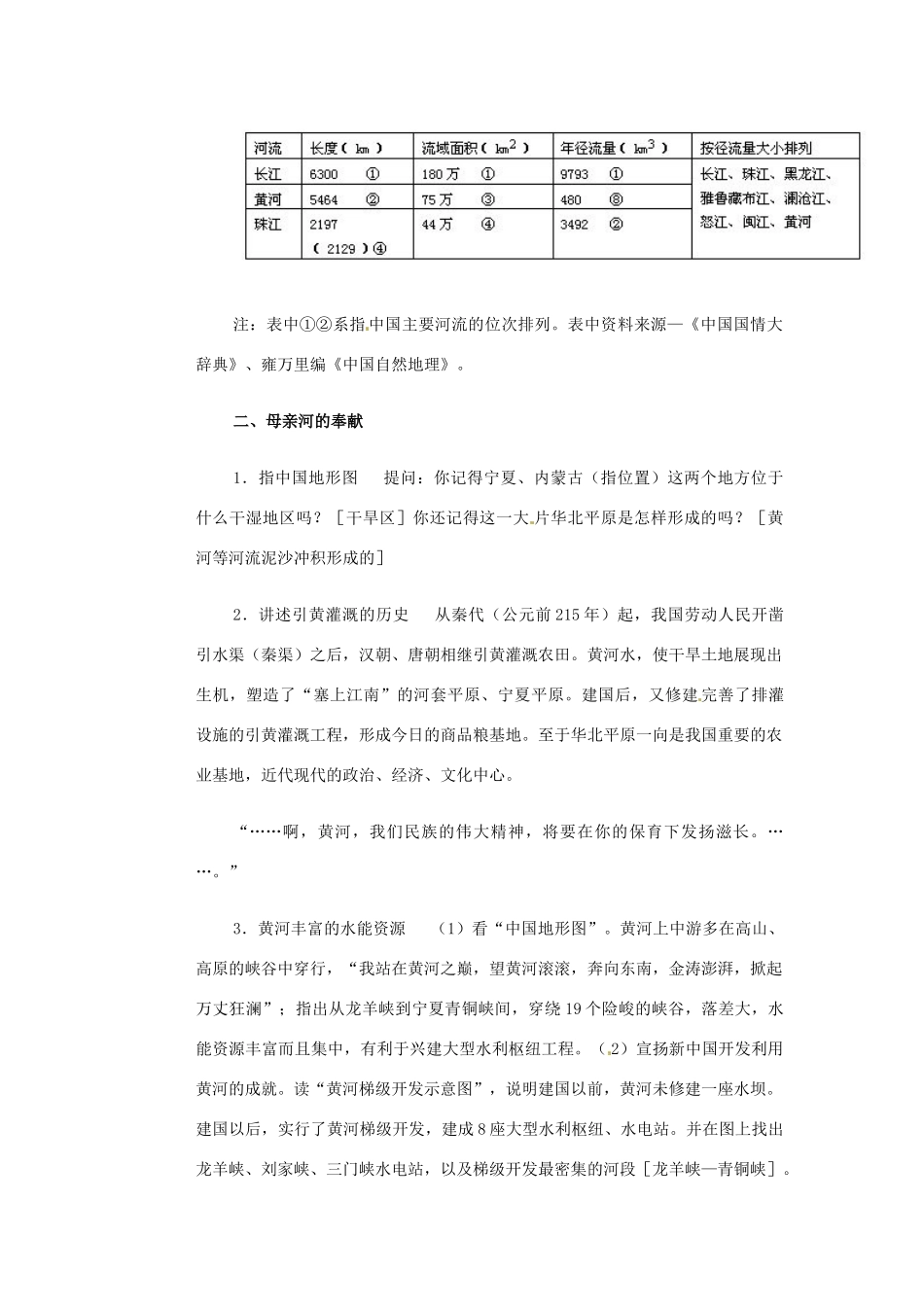 高一地理 世界地理 5黄河教案-人教版高一全册地理教案_第2页