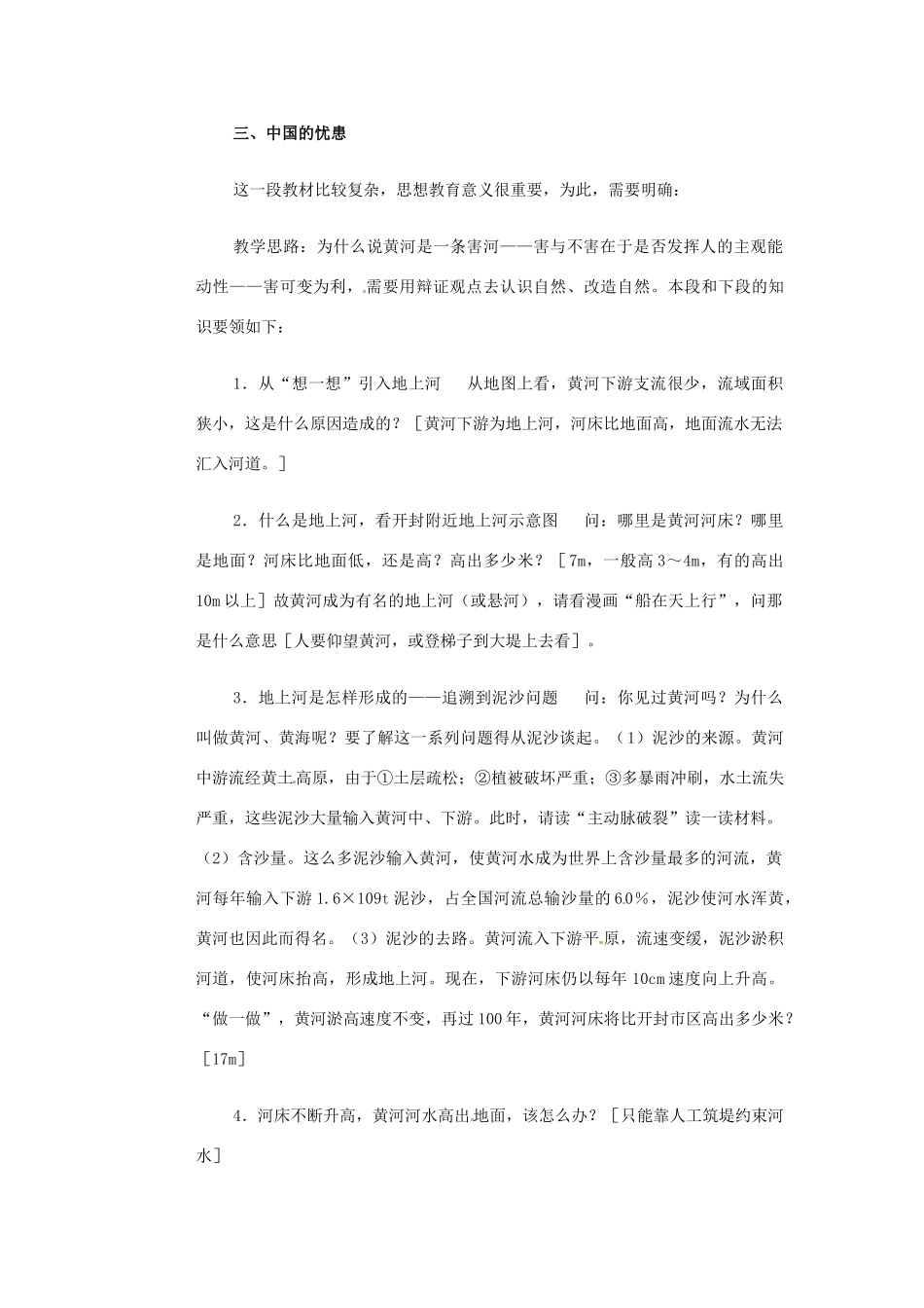高一地理 世界地理 5黄河教案-人教版高一全册地理教案_第3页