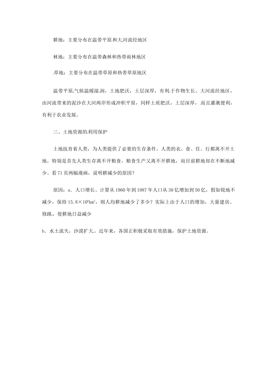 高一地理 世界地理 6中国土地资源教案-人教版高一全册地理教案_第2页