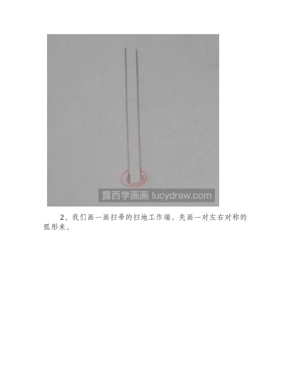 简笔画教程：教你画扫帚简笔画教程_第2页
