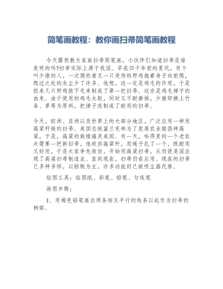 简笔画教程：教你画扫帚简笔画教程