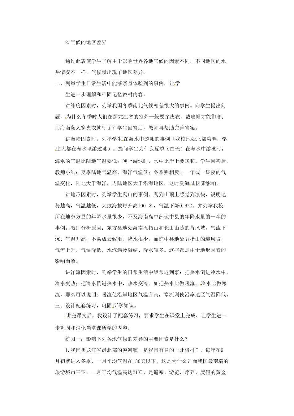 高一地理 世界地理 4中国气候教案-人教版高一全册地理教案_第2页