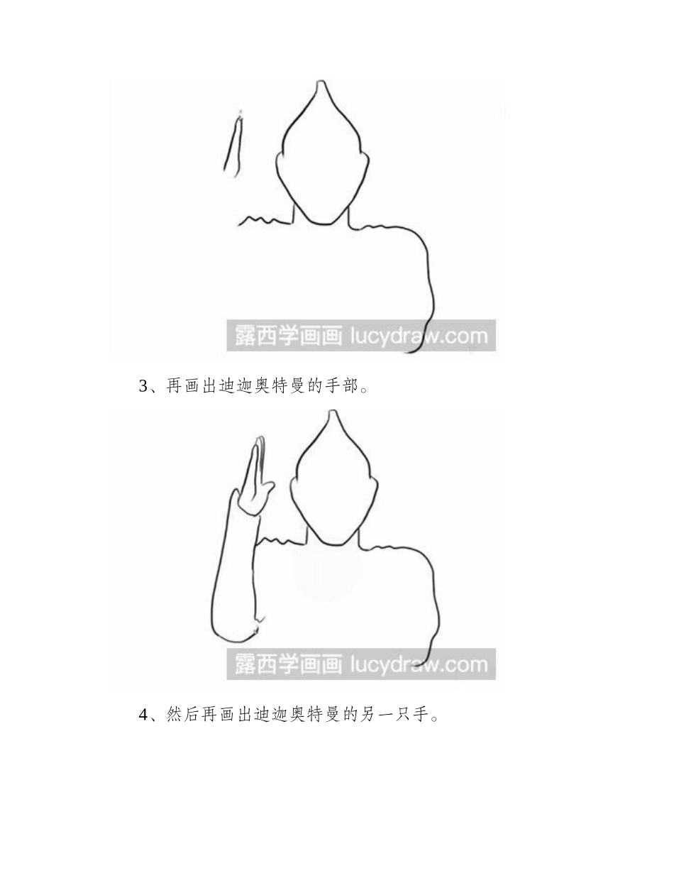简笔画教程怎么画迪迦奥特曼简笔画教程7_第2页