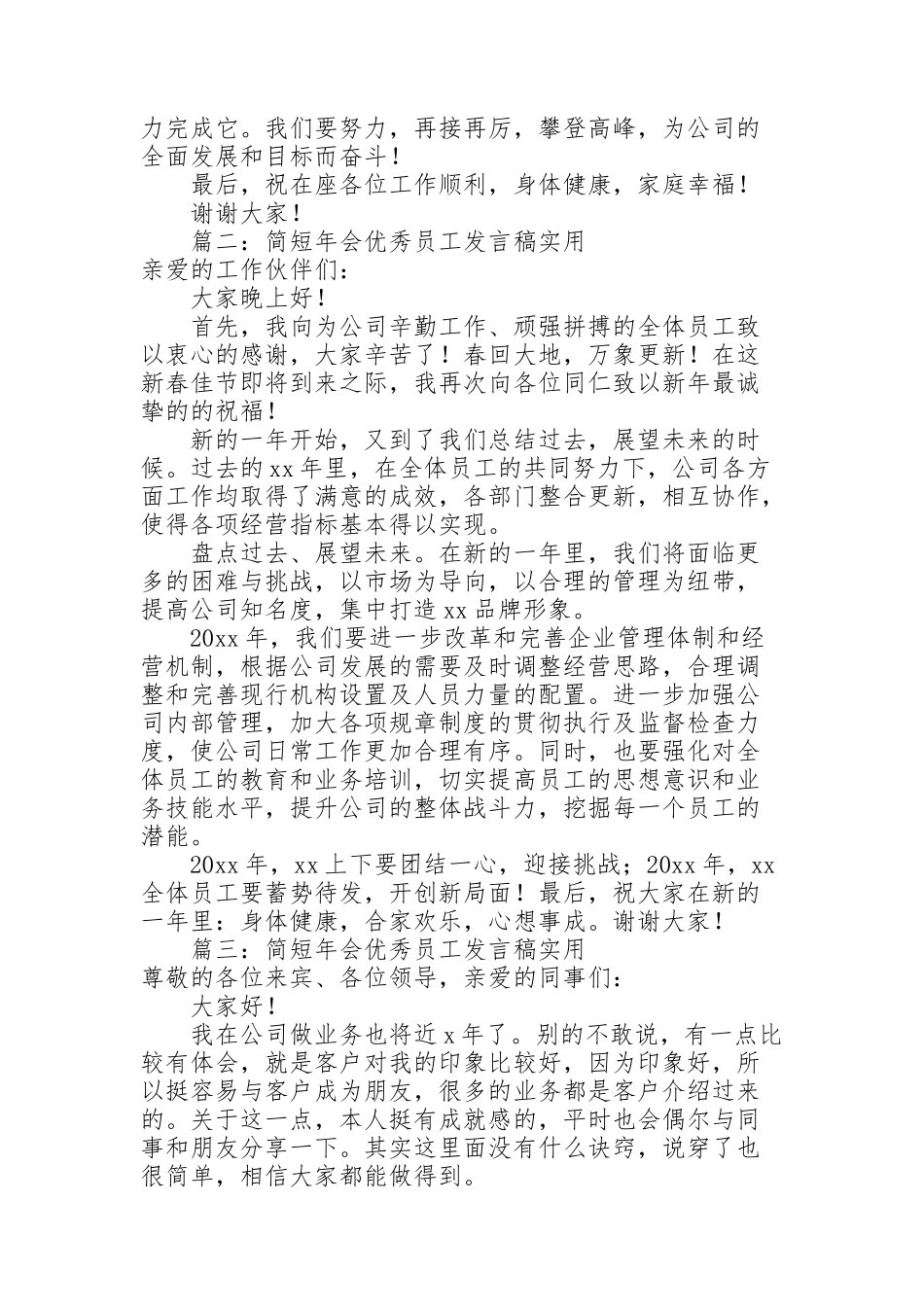 简短年会优秀员工发言稿实用5篇_第2页