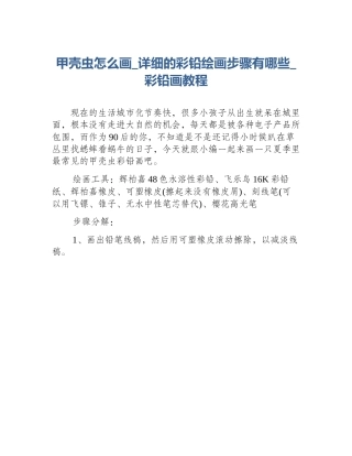 甲壳虫怎么画_详细的彩铅绘画步骤有哪些_彩铅画教程