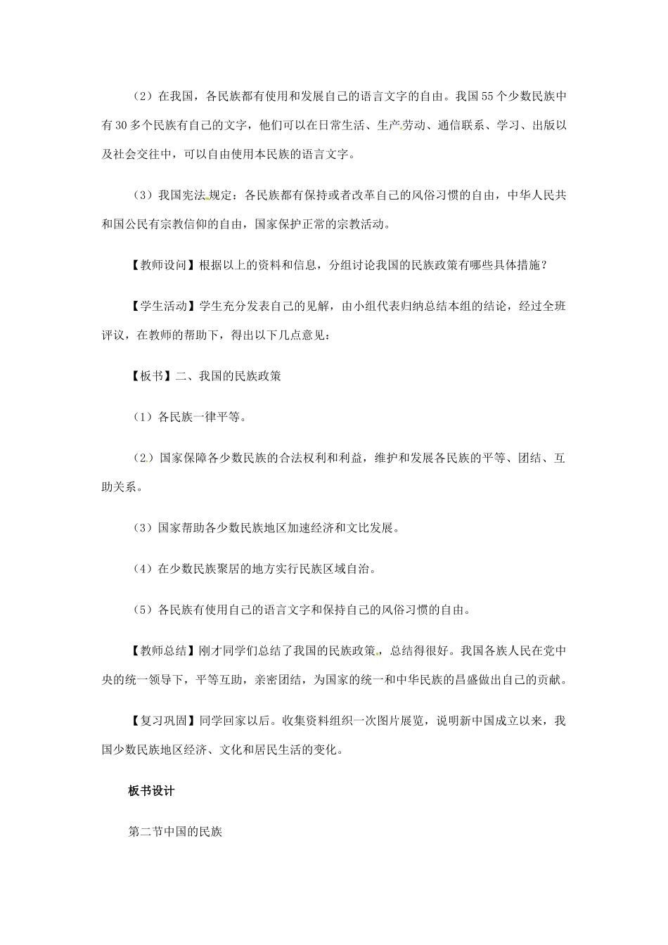 高一地理 世界地理 2中国民族教案-人教版高一全册地理教案_第3页