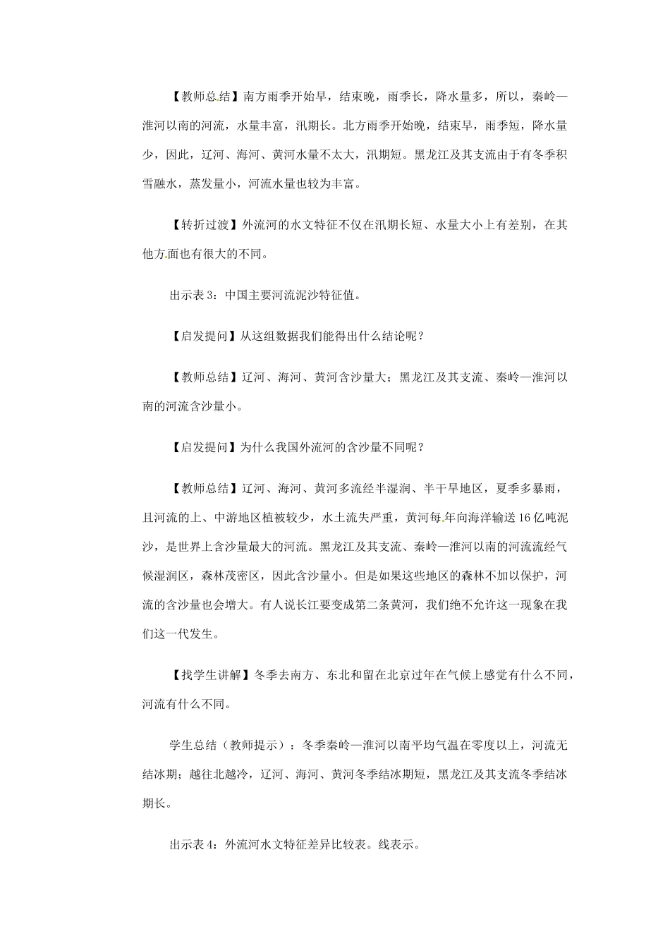 高一地理 世界地理 5中国河湖（二）教案-人教版高一全册地理教案_第3页