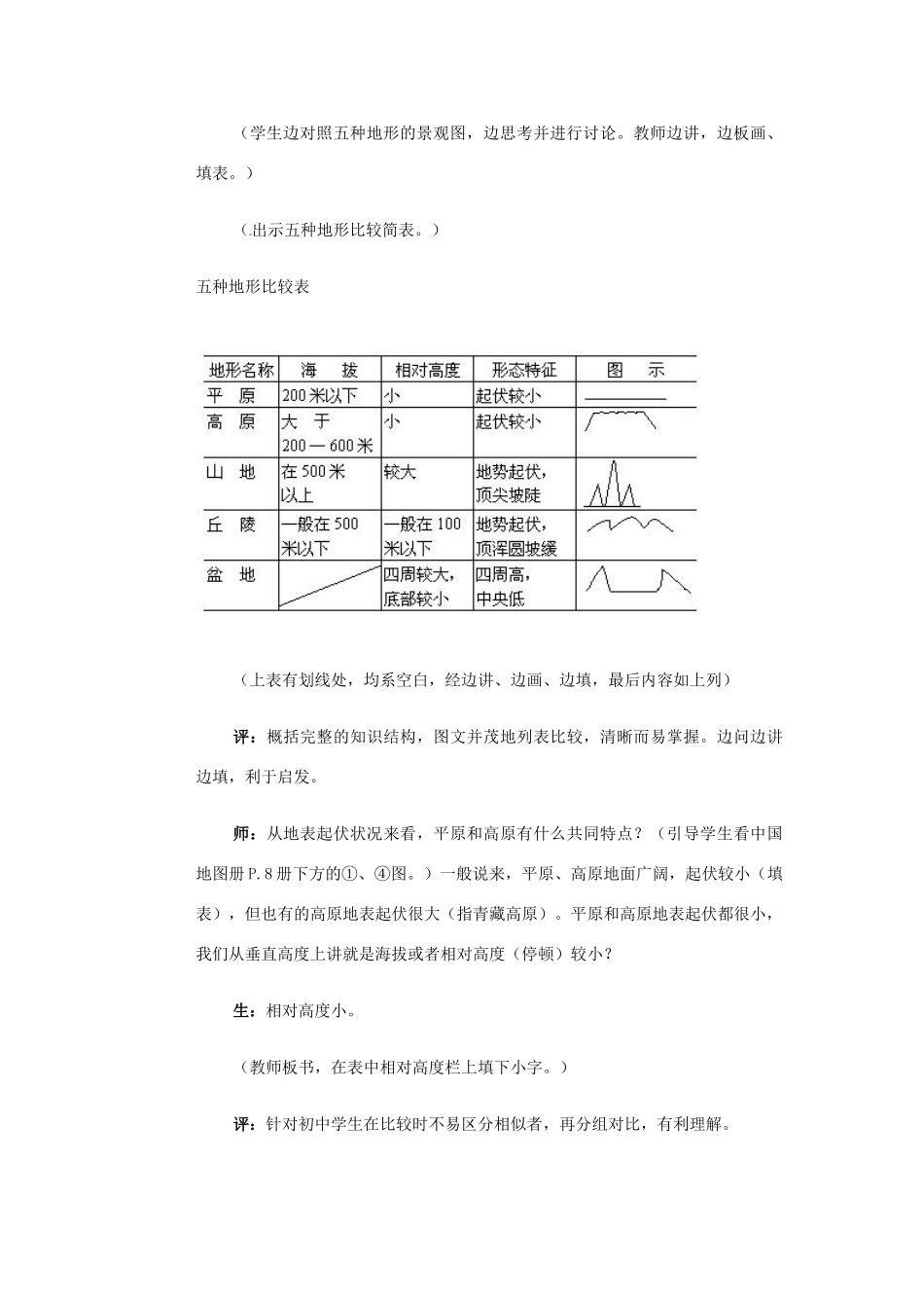 高一地理 世界地理 3中国地形教案-人教版高一全册地理教案_第2页