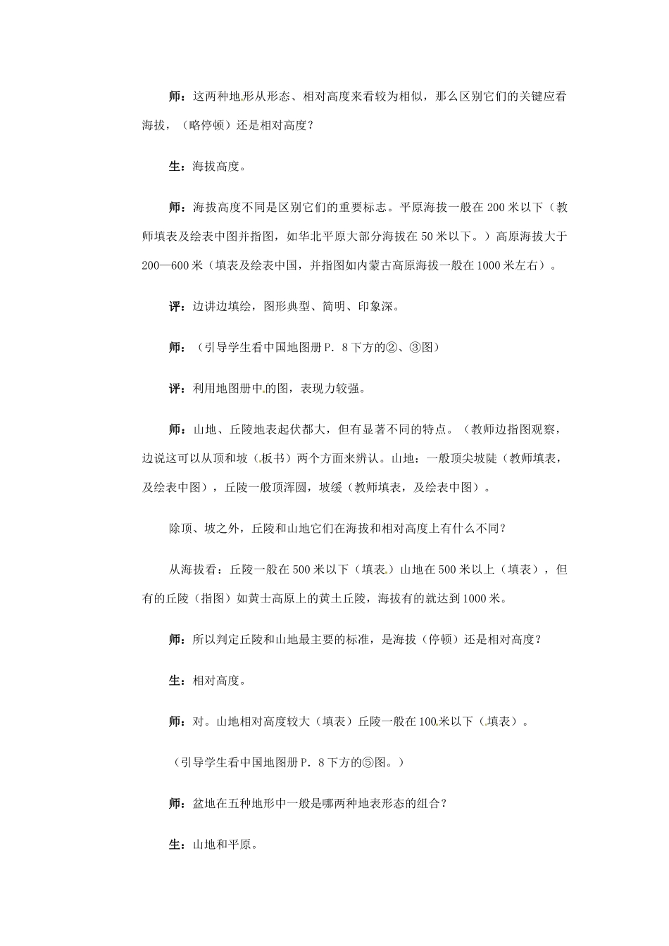 高一地理 世界地理 3中国地形教案-人教版高一全册地理教案_第3页