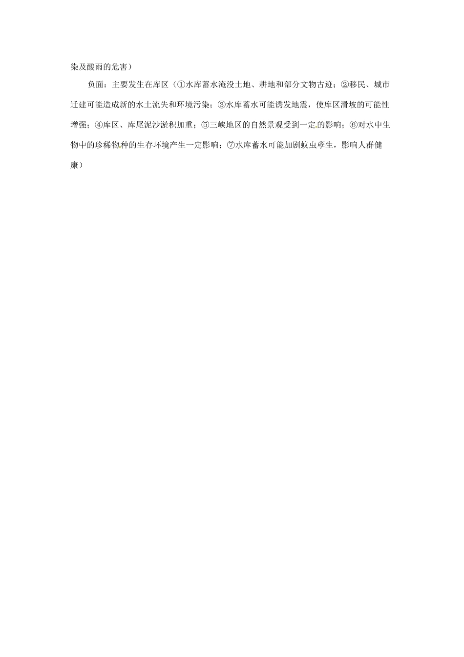 高一地理 世界地理 20中国国土整治与开发（三）长江三峡的综合治理教案-人教版高一全册地理教案_第2页